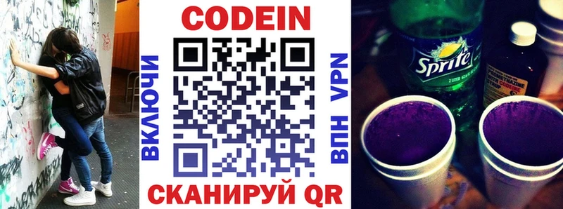 мега онион Зубцов Codein напиток Lean (лин)